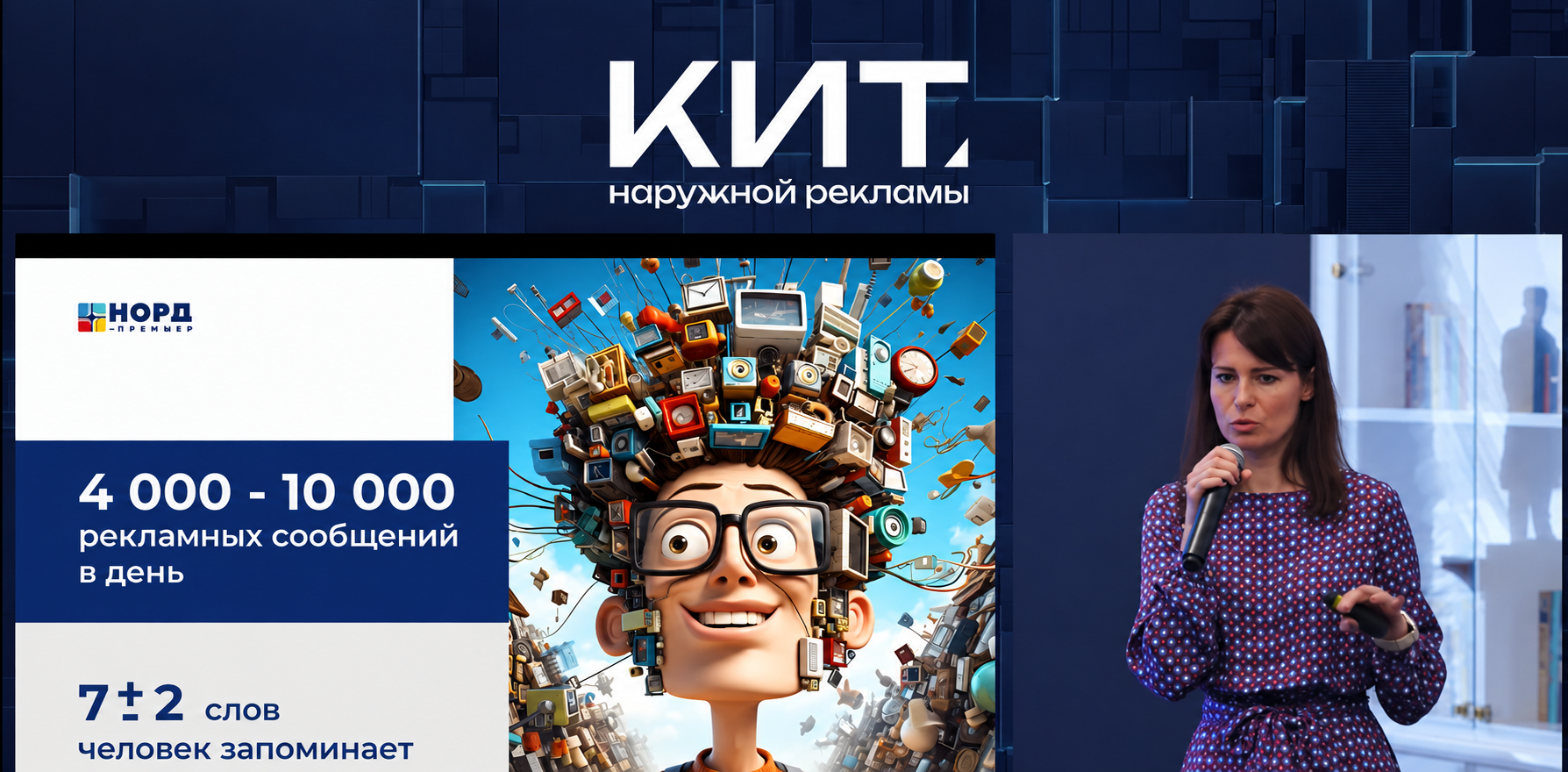 Екатерина Колесникова выступает на КИТ по наружной рекламе